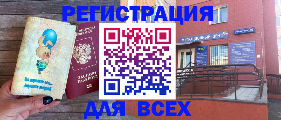 прописка 2025 в Угличе